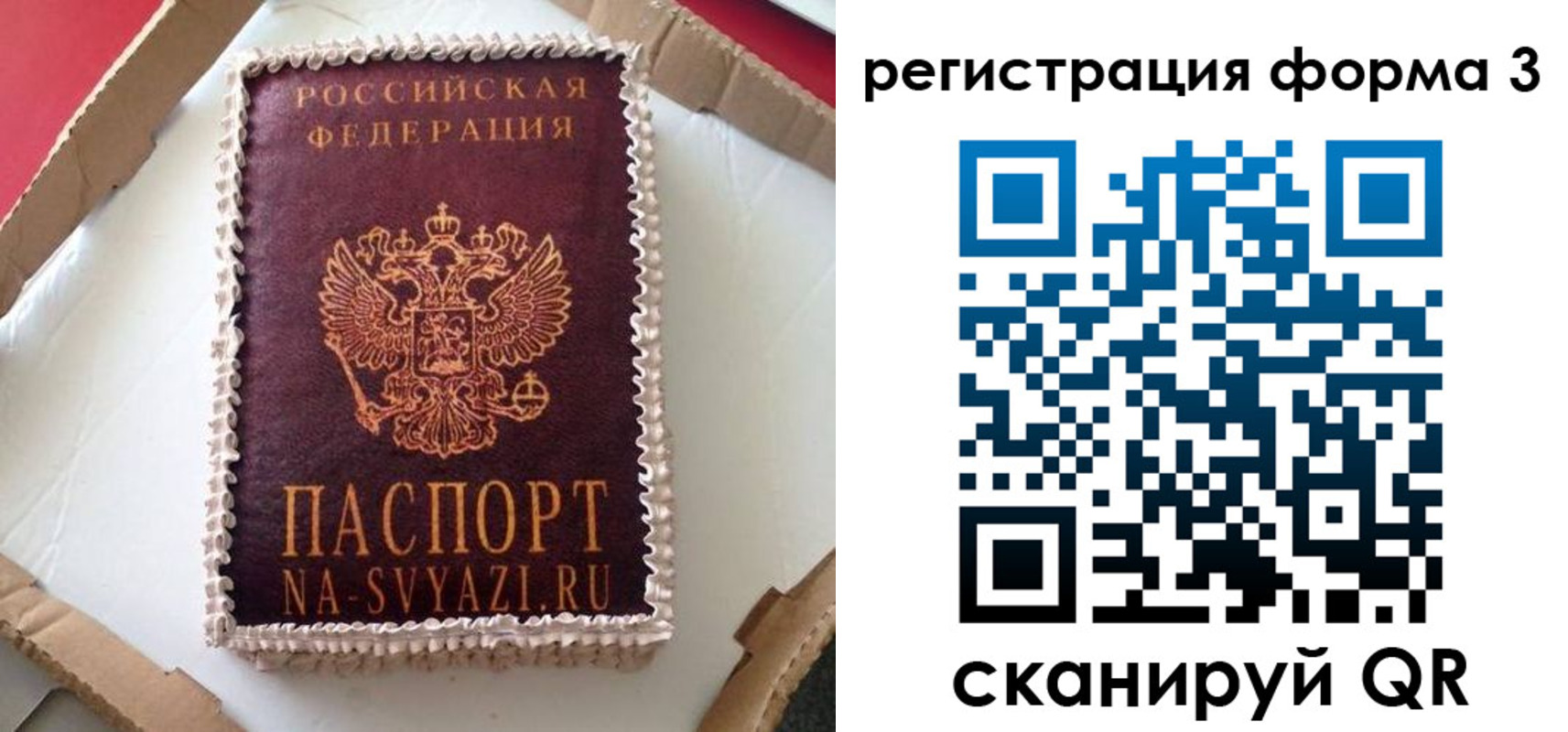временная регистрация для школы в Заволжске