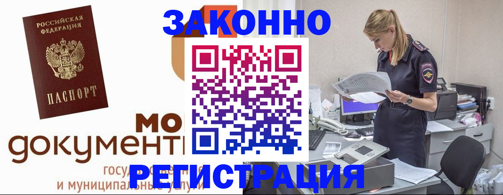 прописка иностранных граждан в Заволжске