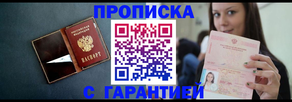 прописка в квартире в Заволжске