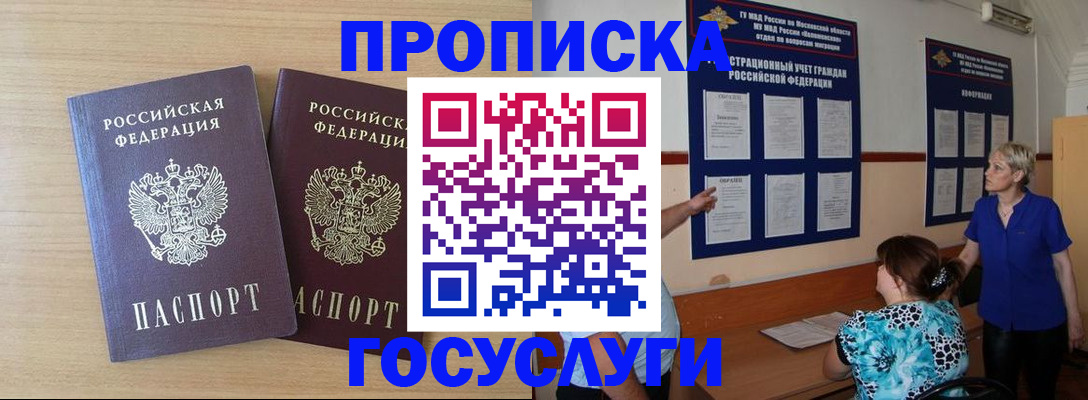 временная регистрация для школы в Заволжске
